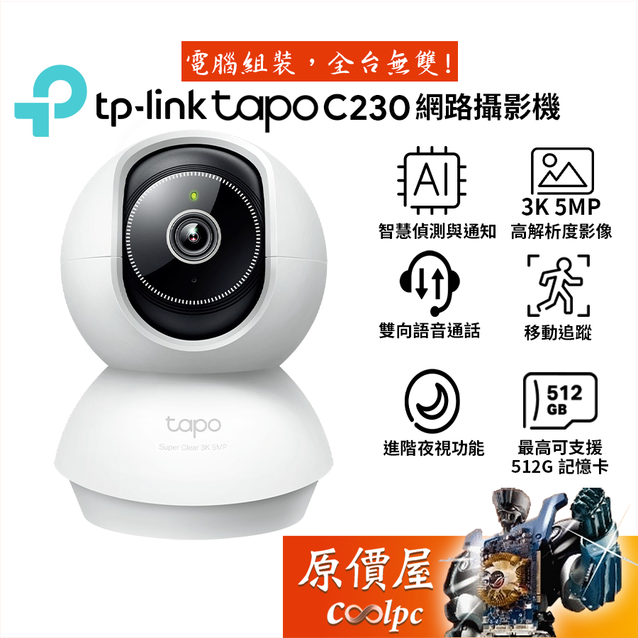 TP-Link Tapo C230 旋轉式 AI 家庭防護 Wi-Fi 網路攝影機/監控設備/原價屋
