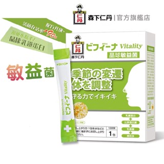 [日本森下仁丹] 晶球益生菌 15億比菲德氏菌+20億乳酸菌-敏益菌(14包/盒) 乳鐵蛋白 奧利多寡糖