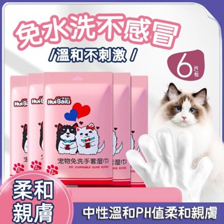【桃園出貨】貓咪洗澡手套 寵物免洗手套 擦澡手套 寵物濕紙巾 手套濕巾 寵物濕巾 貓狗清潔 寵物洗澡手套 寵物洗澡巾