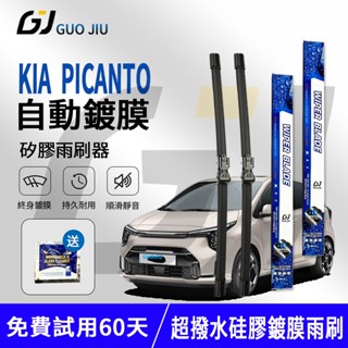 矽膠鍍膜雨刷KIA Sportage （18~24) 24+14 英寸雨刮片軟骨擋風玻璃矽膠雨刷 三節式雨刷 汽車雨