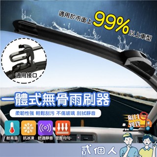 臺灣現貨 雨刷 矽膠雨刷 軟骨雨刷 清晰無痕 後雨刷 靜音高效 汽車雨刷 汽車雨刮片 汽車擋風玻璃雨刮片