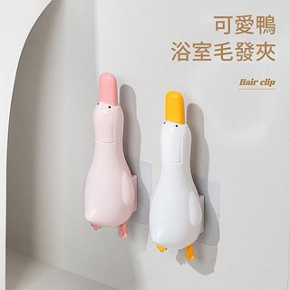可愛鴨浴室多功能 清潔夾 ／ 毛髮夾 (1入) 清潔 打掃 排水管清潔 疏通夾 廁所清潔 【小三美日】DS026121