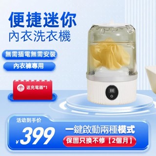 臺灣公司出貨 迷你洗衣機 USB充電款 內衣褲洗衣機 迷你便攜無綫洗衣機 貼身衣物洗衣機 內衣洗衣機 內褲洗衣機