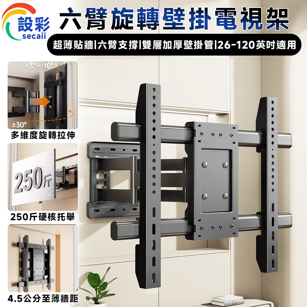 【Secaii設彩品牌店】電視架 壁掛電視架 可旋轉伸縮 適用26-80吋 高承重125公斤 居家辦公客廳臥室掛牆佔地