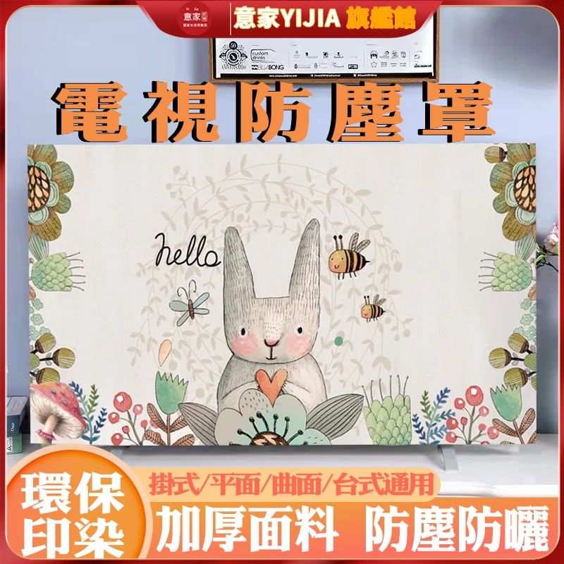 新款電視機罩套 輕奢家用簡約蓋布巾 高檔臺式掛式 電視防塵防曬罩布 電視機防塵罩 熒幕壁掛蓋布 印花電視機罩 壁掛式防塵