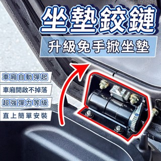 8H出貨】坐墊鉸鏈 G7 RTS MMBCU DRG FIDDLE KRV 雷霆S 坐墊彈簧 機車坐墊鉸鏈 車廂增厚墊片