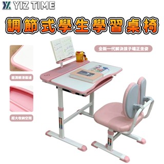【YIZ TIME 易利談】學習桌椅 調節式書桌看書寫作課桌椅 多功能學習桌 成長桌椅