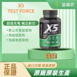 【益壽坊】 健康智選🌱【美國原裝】 促睪 補睪 睪酮 睪丸素 超強睪丸素 補睪丸 睪丸酮素 睪固酮 睪酮素