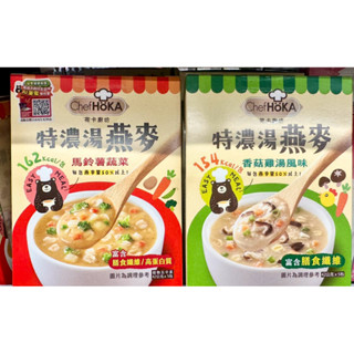 限時優惠～【荷卡廚坊】特濃湯燕麥｜香菇雞湯風味/馬鈴薯蔬菜