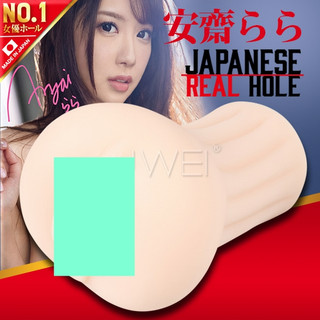 ●送清潔粉●日本原裝進口EXE．JAPANESE REAL HOLE 人氣AV女優自慰名器-安齋らら