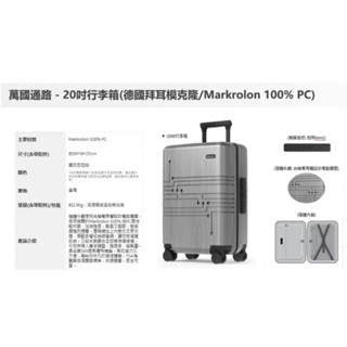 臺積電 萬國通路20吋 行李箱 TSMC萬國通 路行李箱