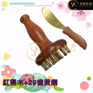 艾美莎莎💞現貨 黃銅+紅梨木 黃銅長柄按摩刷 揉腹部帶脈 腿部按摩 梳子按摩工具 梳子 頭部按摩梳 全身按摩刷 經絡刷