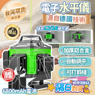 🚀免運 隔日達 臺灣現貨✨雷射水平儀 源自德國技術 電子水平儀 強光水平儀 綠光水平儀 16線水平儀 鐳射水平儀 水平儀