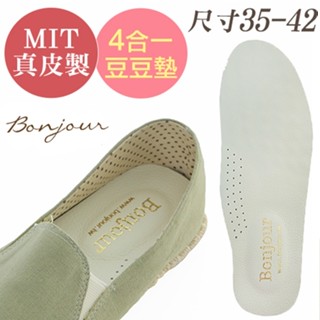 BONJOUR 獨家研發4合1真皮7mm彈力豆豆舒適乳膠鞋全墊(平底鞋類皆可)可修剪 ZBJ-04IN