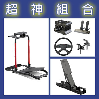 【超神組合】魔爪MOZA R5卡車套裝+離合踏板+NLR WHEEL STAND LITE 2.0賽車架