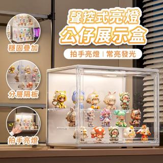 【Gooday✨臺灣現貨】帶燈展示盒 公仔展示盒 展示盒 帶燈公仔盒 泡泡瑪特展示盒 壓克力展示盒 labubu 拉布布