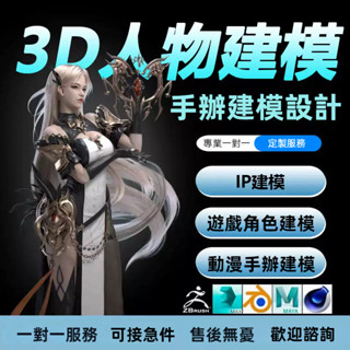 ✨3D建模✨3D立體模型 代建模 3Dmax模型繫結 渲染圖 3d人物建模 卡通手辦 產品建模 場景建模 3d模型