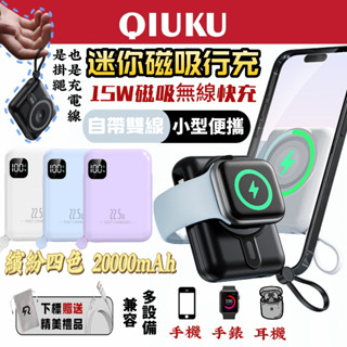 【迷你磁吸】磁吸行動電源 20000mAh 行動電源 無線行充 磁吸無線充 pd快充 自帶線 行充 口袋行動 迷你行動充