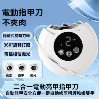 【全網🔥最低價】電動指甲剪 兒童指甲剪 電動指甲刀 電動磨甲器 電動磨甲 電動修甲 自動修甲器 電動美甲剪 智慧指甲刀