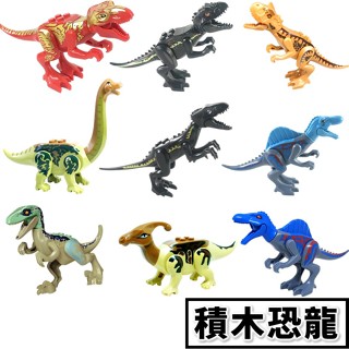阿發 積木玩具 恐龍積木 侏羅紀世界 侏羅紀恐龍 脊背龍 食肉牛龍 暴虐龍 腕龍 副櫛龍 恐龍玩具 N1