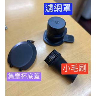 【零件/消耗品】聲寶吸塵器EC-B13UYP濾網罩/小毛刷/底蓋