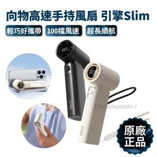 【兩件７折｜臺灣現貨🔥可登機 】向物高速手持風扇 引擎Slim 蹭掛繩 隨身風扇 小風扇 手持風扇 便攜風扇