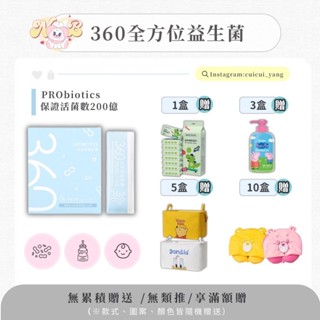 益生菌【 張張有獎等你刮🔥🎁 】現貨·免運· 多件優惠*豪禮·孕婦小孩🉑食用·360全方位益生菌守護益家人