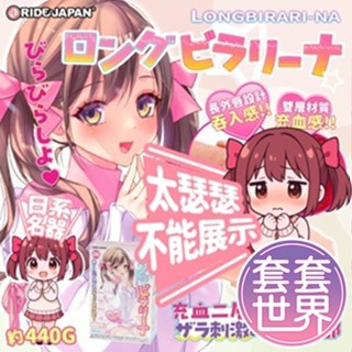 Ride Japan 大花瓣少女恥丘包覆 自慰器 男用自慰套飛機杯自慰器情趣用品 自慰器 飛機杯 自慰套 名器