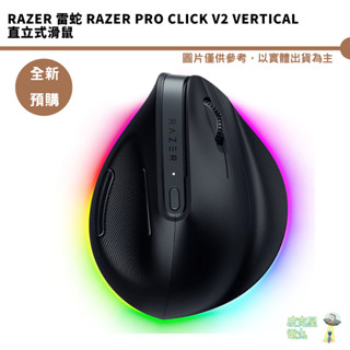 Razer 雷蛇 Razer Pro Click V2 Vertical 直立式滑鼠 全新現貨