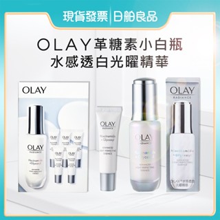 公司貨 革糖素小白瓶【OLAY】歐蕾 水感透白光曜精華 5ml 30ml 高效透白光曜精華 美白精華 保濕 淡斑精華