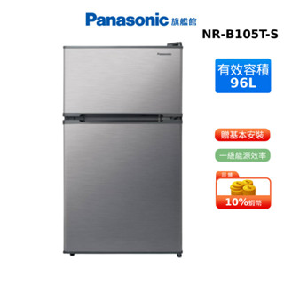 Panasonic 96L 雙門 鋼板 冰箱 國際 蝦幣 NR-B105T-S