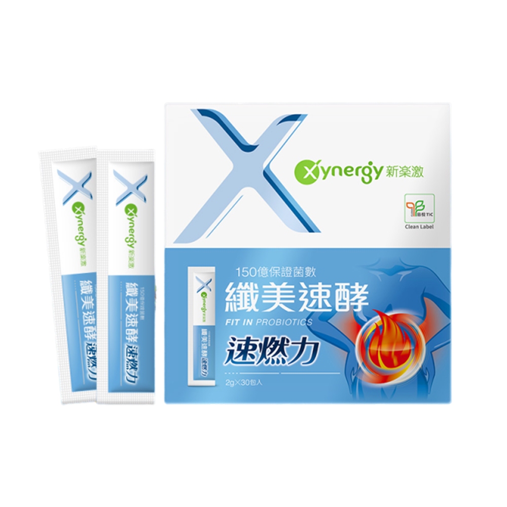 Xynergy纖美速酵益生菌 新品【新東陽蝦皮旗艦店】益生菌 新樂激 宋紀妍代言 運動益生菌 消化酵素 助消化 樂活式