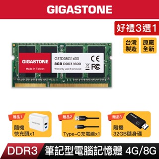 【GIGASTONE】筆電記憶體DDR3 16G/8G/4G 1600MHz｜臺灣製造/筆記型RAM/DDR3L/8GB