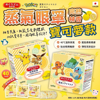 花王 kao美舒律蒸氣眼罩柚子(寶可夢款) 12片 /2026