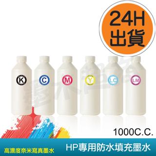 HP副廠墨水 原廠連續供墨印表機 奈米寫真墨水/GT5810/GT5820/GT51黑色/GT52彩色【墨水超商】