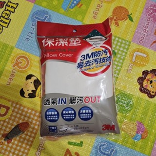 3M 防潑水防蟎保潔墊 平單式枕套 保潔墊 枕頭套