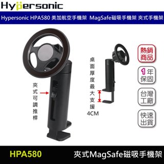 Hypersonic HPA580 美加航空手機架 飛機摺疊桌支架 行李箱固定架 MagSafe磁吸手機架 夾式手機架