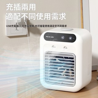 ❄️冷氣扇 冰風扇 ❄️冰霧空調扇 噴霧電風扇 usb風扇 噴霧風扇 小冷氣 水霧風扇 製冷風扇 加濕 空調扇 充插兩用