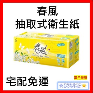 春風 細緻柔韌 | 春風貓 | 山茶花柔韌感 | 柔膚感極地冰紛 春風系列 抽取式衛生紙 | 110抽 | 100抽
