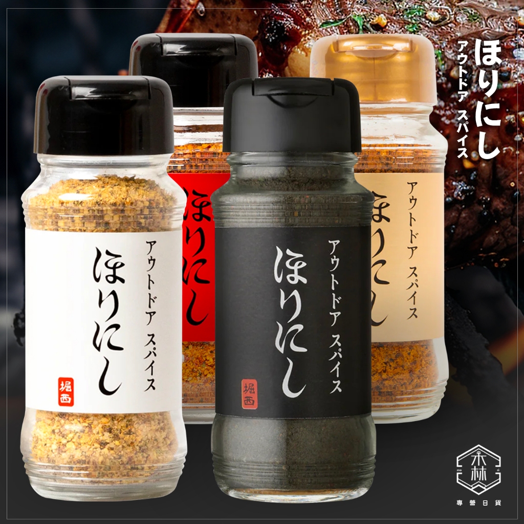 【日和森現貨】🉐堀西調味粉系列🉐崛西調味粉 崛西 堀西調味料 堀西萬能調味粉 堀西ほりにし調味粉 掘西 掘西萬能調味料