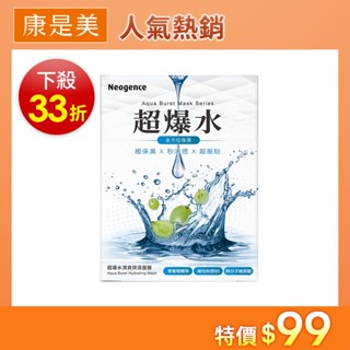 Neogence 超爆水清爽保濕面膜5片