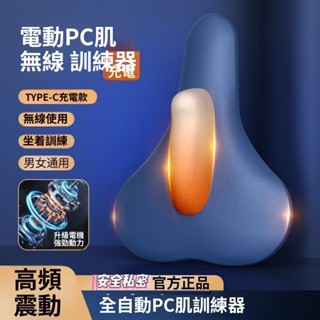 【全新升級🥇無線4檔調節】PC肌訓練器 凱格爾訓練器 凱格爾運動 盆底肌訓練器 PC肌訓練器 便攜按摩器 電動肌肉按摩器