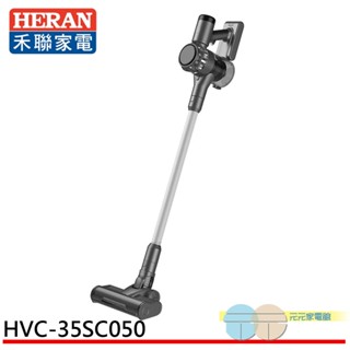 (輸碼95折 HEMAL95UB)HERAN 禾聯 智慧多錐炫風手持吸塵器 HVC-35SC050