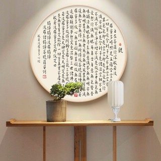 【千尋】弘一法師心經掛畫 新中式玄關入戶裝飾畫 客廳書房禪意字畫 過道書法圓形壁畫 招財風水畫 藝術畫