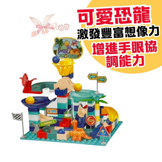 豐力富 繽紛恐龍樂園積木組 恐龍玩具 兒童積木 積木組 益智積木 恐龍