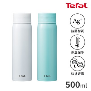 Tefal法國特福 Clean Mug 不鏽鋼輕巧隨行保溫杯500ml 牛奶白/薄荷綠