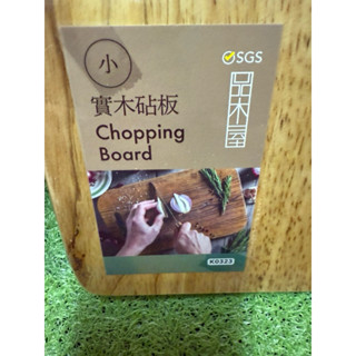 實木砧板 水果蔬菜砧板 料理砧板