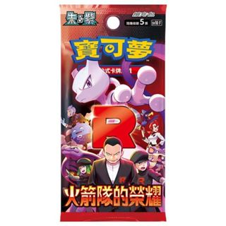 寶可夢集換式卡牌 PTCG 火箭隊的榮耀 超電突圍 樂園騰龍 星晶奇跡 變幻假面 異度審判 擴充包 補充包 一盒30包