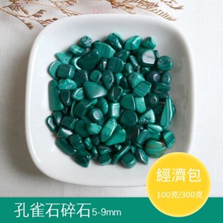 【2075水晶礦石】孔雀石碎石 (經濟包) 綠色系碎石 心輪碎石 水晶碎石 天然水晶礦石