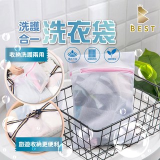 【BEST寢飾】升級加厚洗衣袋 洗衣必備 (內衣袋/細網洗衣網/衣物洗衣袋/洗衣網/ 防打結)